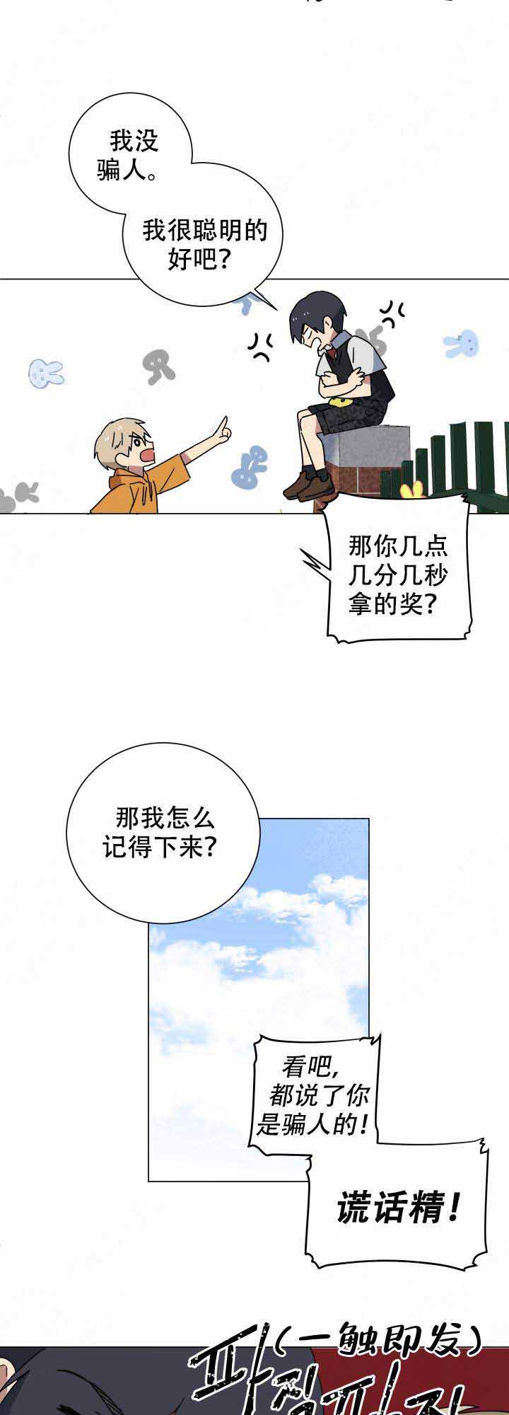 《就算是谎言》漫画最新章节第18话免费下拉式在线观看章节第【5】张图片