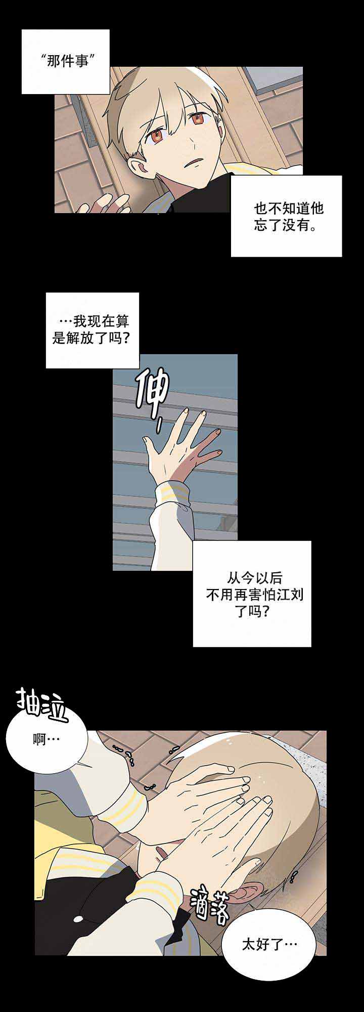 《就算是谎言》漫画最新章节第4话免费下拉式在线观看章节第【4】张图片