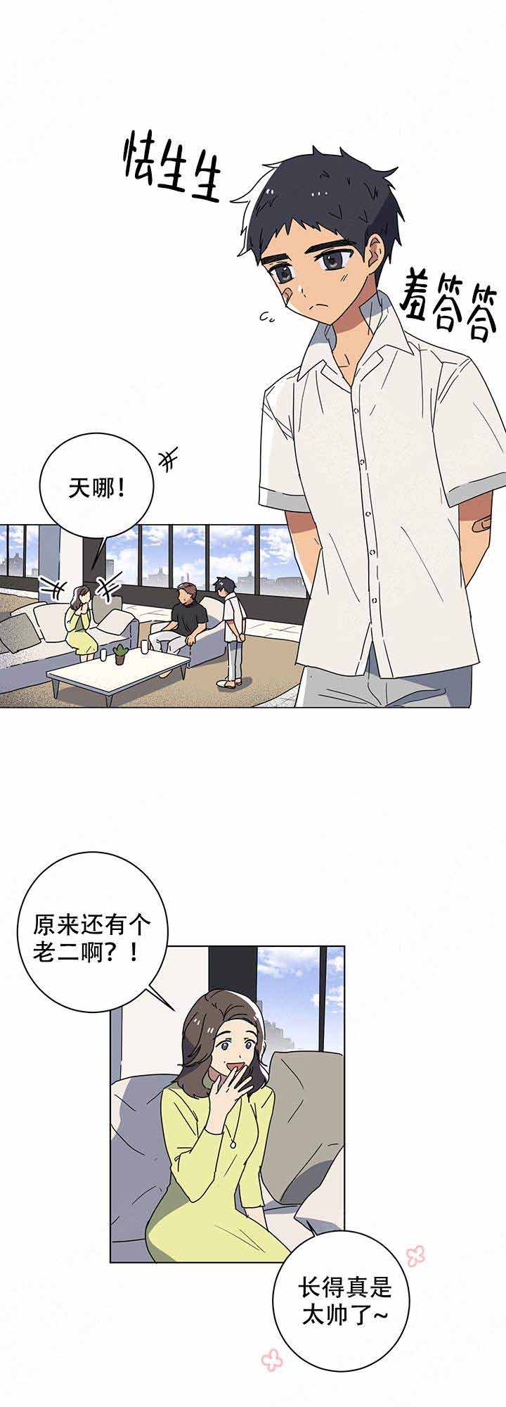 《就算是谎言》漫画最新章节第10话免费下拉式在线观看章节第【12】张图片