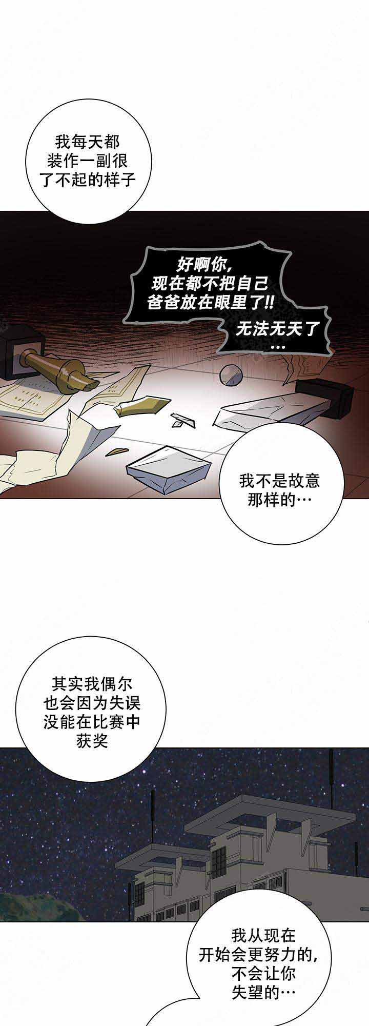 《就算是谎言》漫画最新章节第20话免费下拉式在线观看章节第【10】张图片