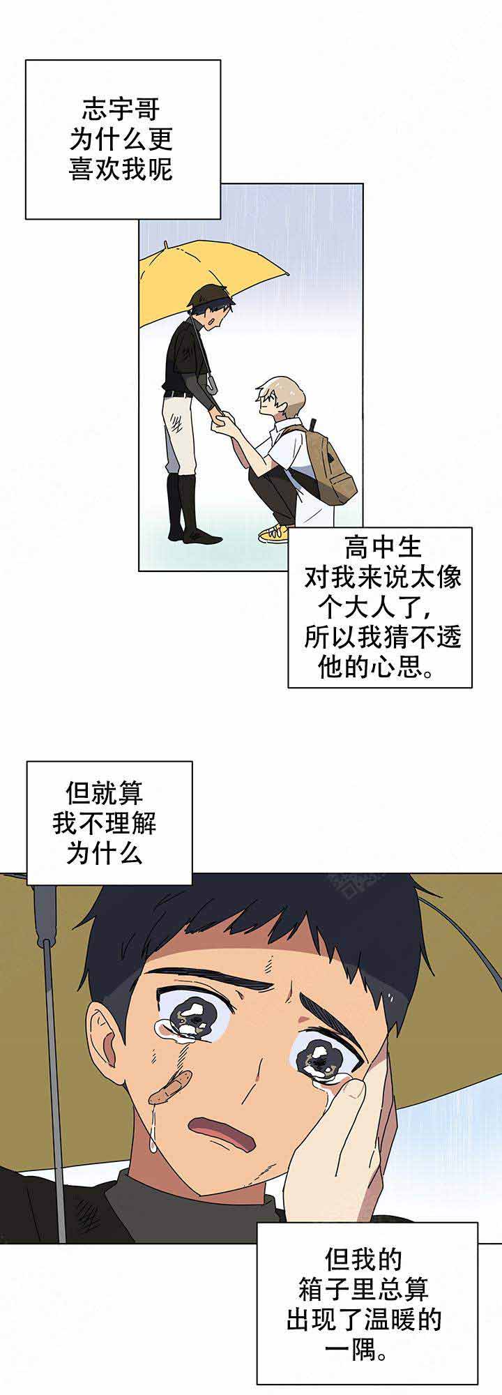 《就算是谎言》漫画最新章节第12话免费下拉式在线观看章节第【13】张图片