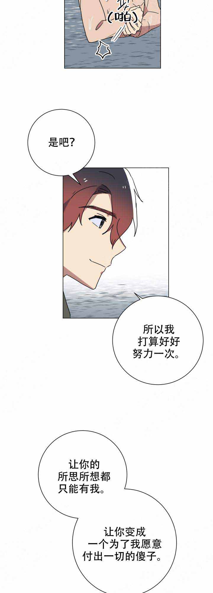 《就算是谎言》漫画最新章节第14话免费下拉式在线观看章节第【28】张图片