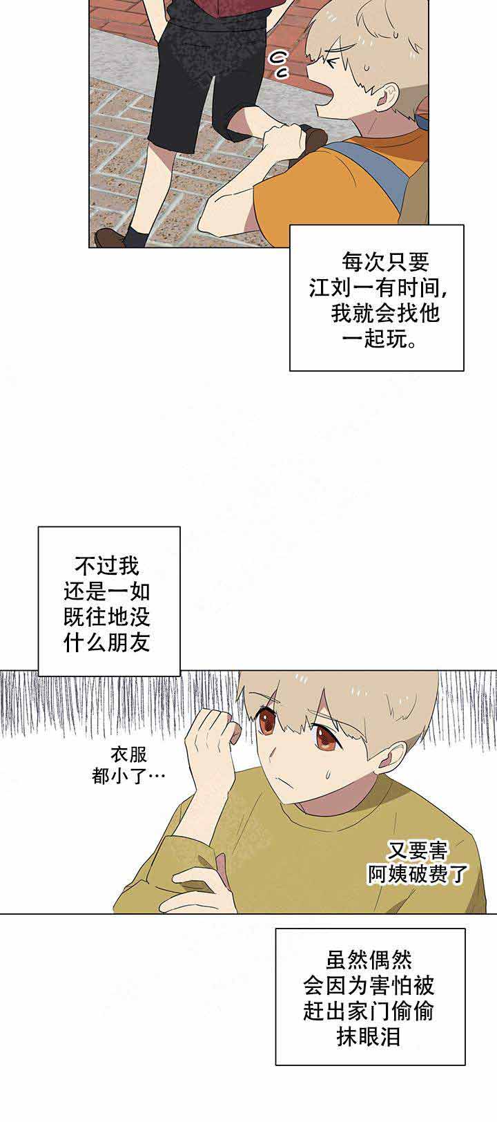 《就算是谎言》漫画最新章节第19话免费下拉式在线观看章节第【2】张图片