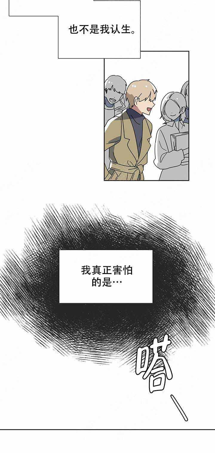 《就算是谎言》漫画最新章节第2话免费下拉式在线观看章节第【3】张图片