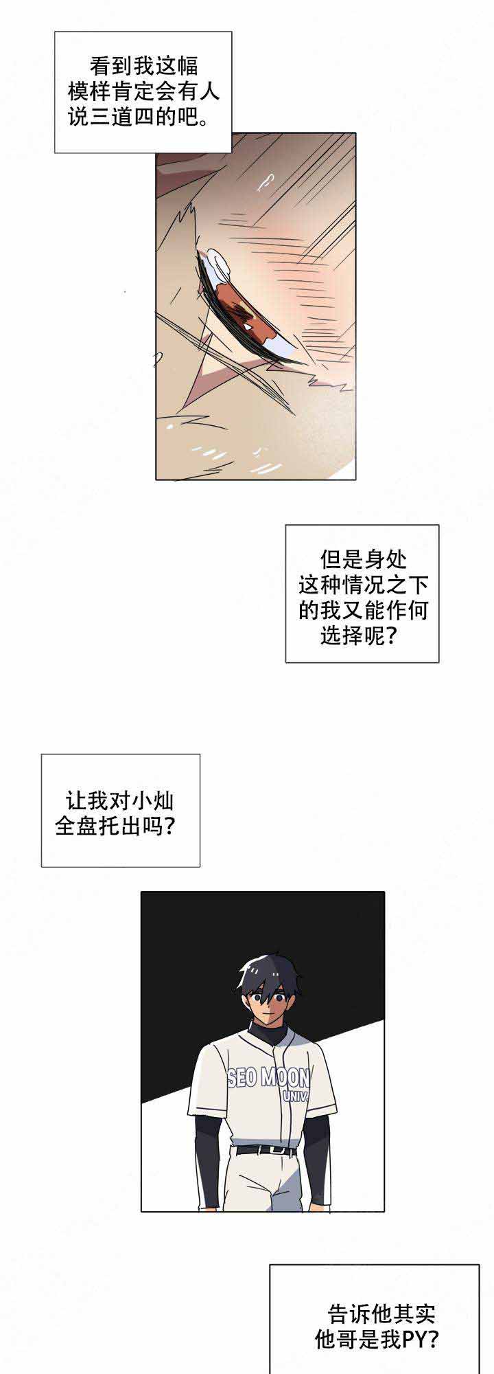 《就算是谎言》漫画最新章节第10话免费下拉式在线观看章节第【1】张图片