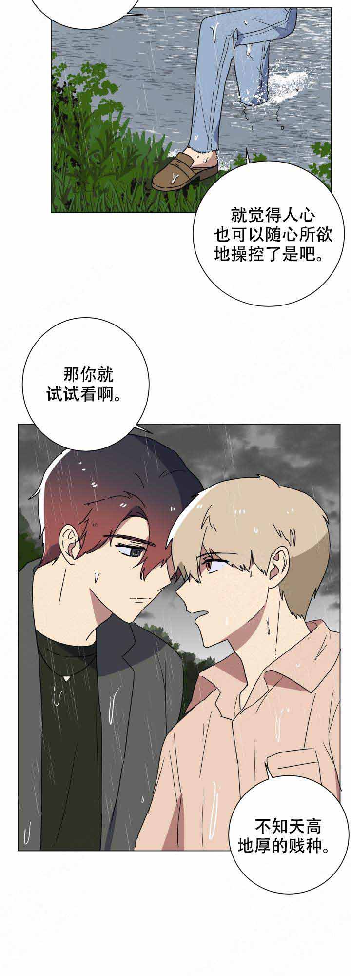 《就算是谎言》漫画最新章节第15话免费下拉式在线观看章节第【2】张图片