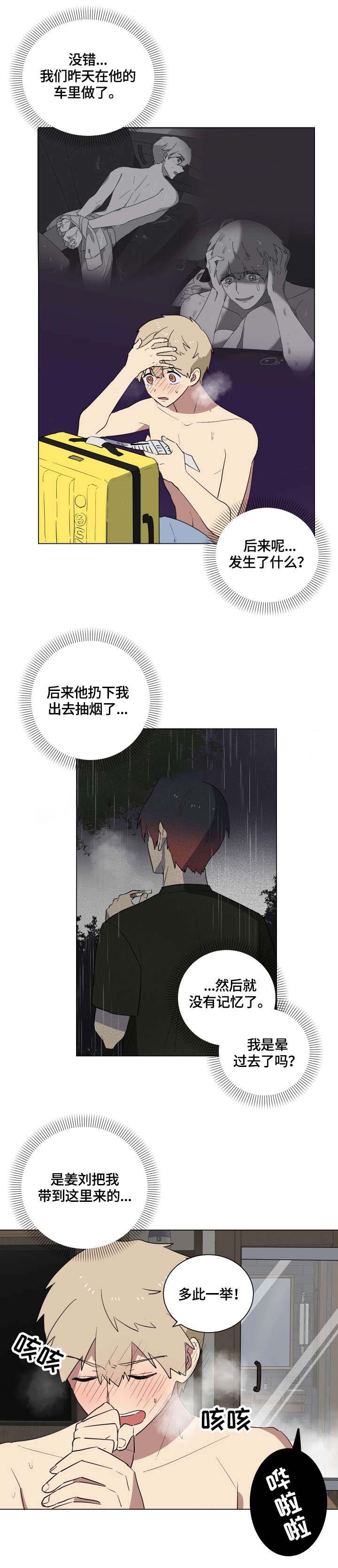 《就算是谎言》漫画最新章节第21话免费下拉式在线观看章节第【7】张图片