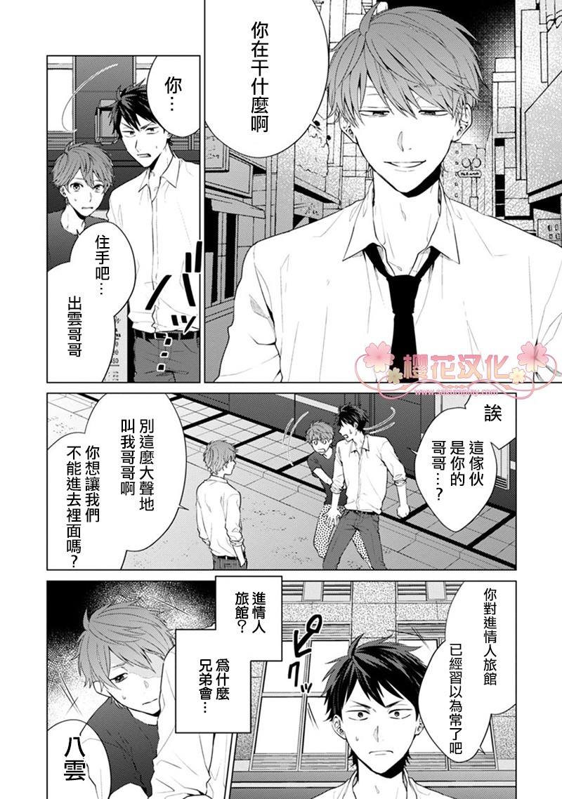 《我的扭曲乐园》漫画最新章节第1话免费下拉式在线观看章节第【16】张图片