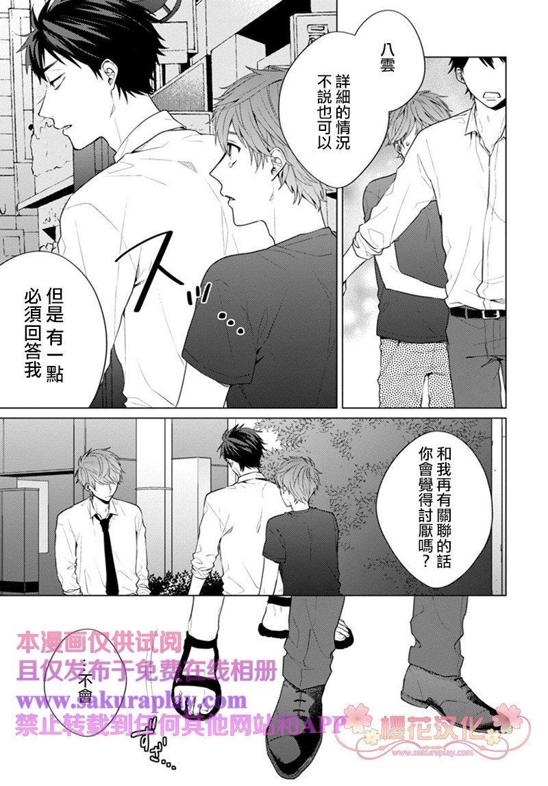 《我的扭曲乐园》漫画最新章节第1话免费下拉式在线观看章节第【19】张图片