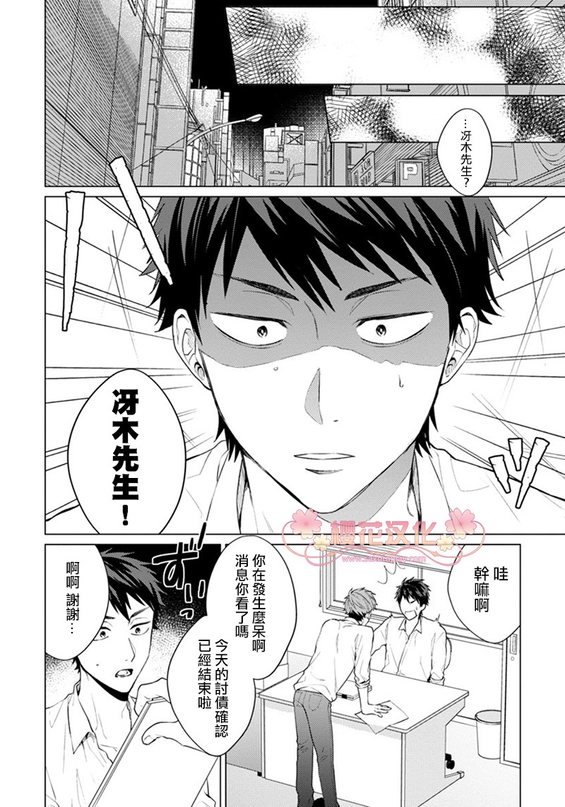 《我的扭曲乐园》漫画最新章节第1话免费下拉式在线观看章节第【12】张图片