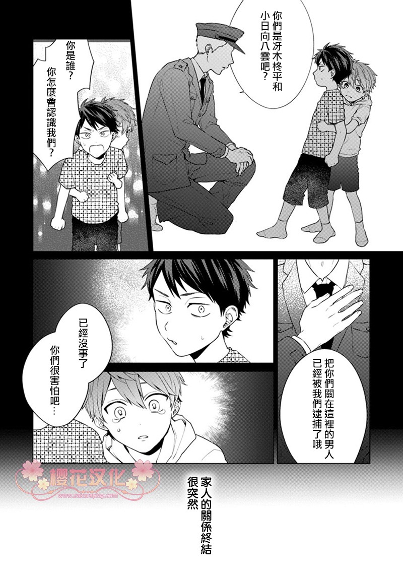 《我的扭曲乐园》漫画最新章节第1话免费下拉式在线观看章节第【10】张图片