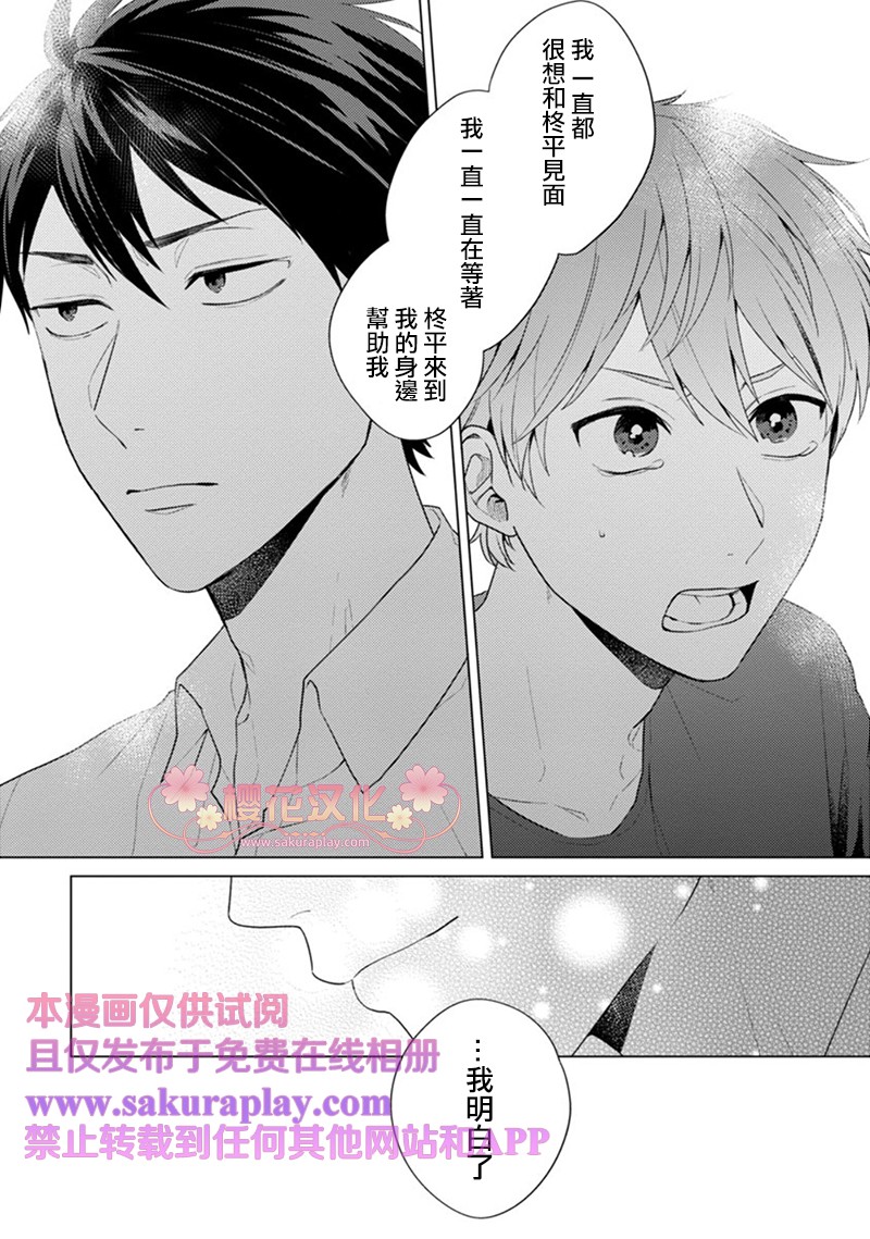 《我的扭曲乐园》漫画最新章节第1话免费下拉式在线观看章节第【20】张图片