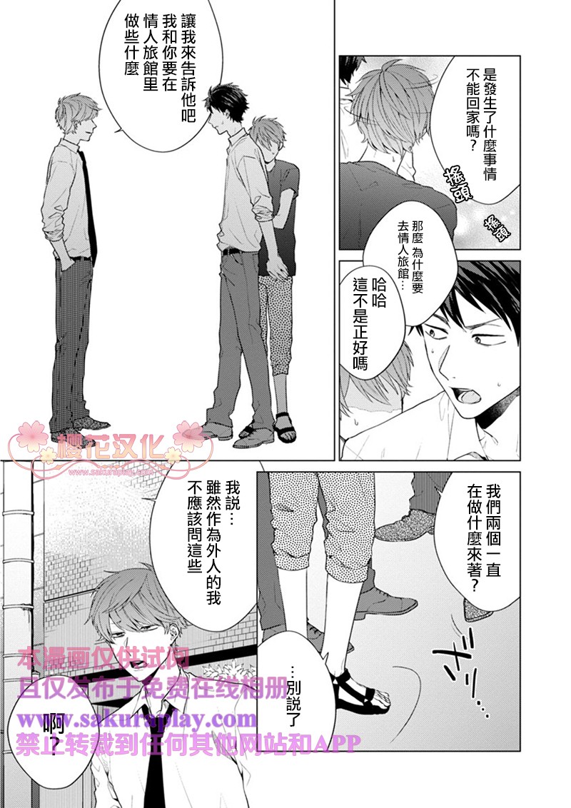 《我的扭曲乐园》漫画最新章节第1话免费下拉式在线观看章节第【17】张图片