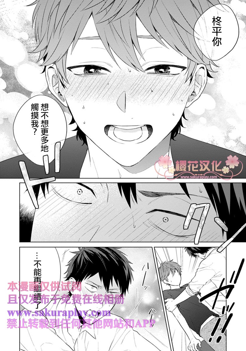 《我的扭曲乐园》漫画最新章节第1话免费下拉式在线观看章节第【28】张图片