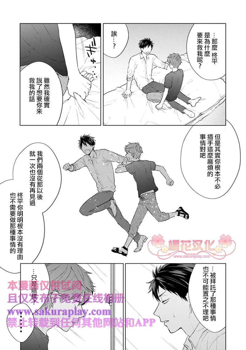 《我的扭曲乐园》漫画最新章节第1话免费下拉式在线观看章节第【29】张图片