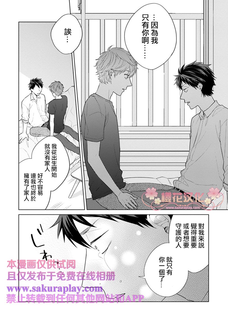 《我的扭曲乐园》漫画最新章节第1话免费下拉式在线观看章节第【30】张图片