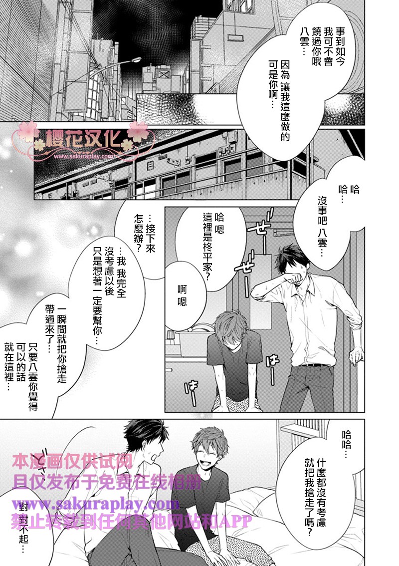 《我的扭曲乐园》漫画最新章节第1话免费下拉式在线观看章节第【23】张图片