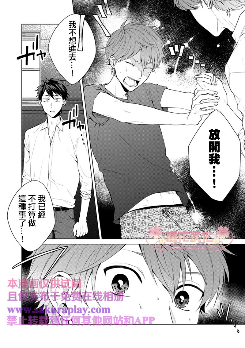 《我的扭曲乐园》漫画最新章节第1话免费下拉式在线观看章节第【14】张图片