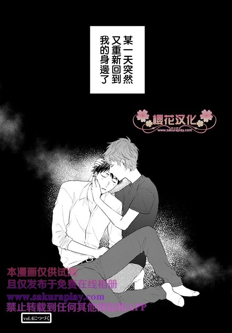 《我的扭曲乐园》漫画最新章节第1话免费下拉式在线观看章节第【32】张图片