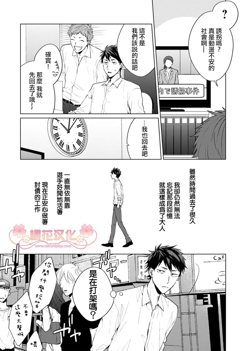 《我的扭曲乐园》漫画最新章节第1话免费下拉式在线观看章节第【13】张图片