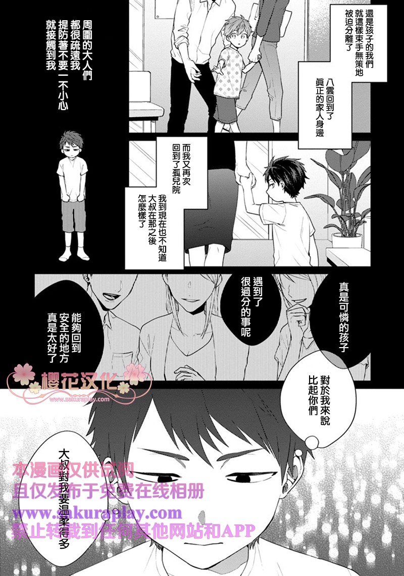 《我的扭曲乐园》漫画最新章节第1话免费下拉式在线观看章节第【11】张图片