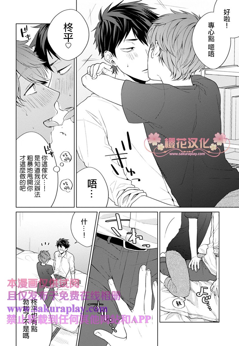 《我的扭曲乐园》漫画最新章节第1话免费下拉式在线观看章节第【26】张图片