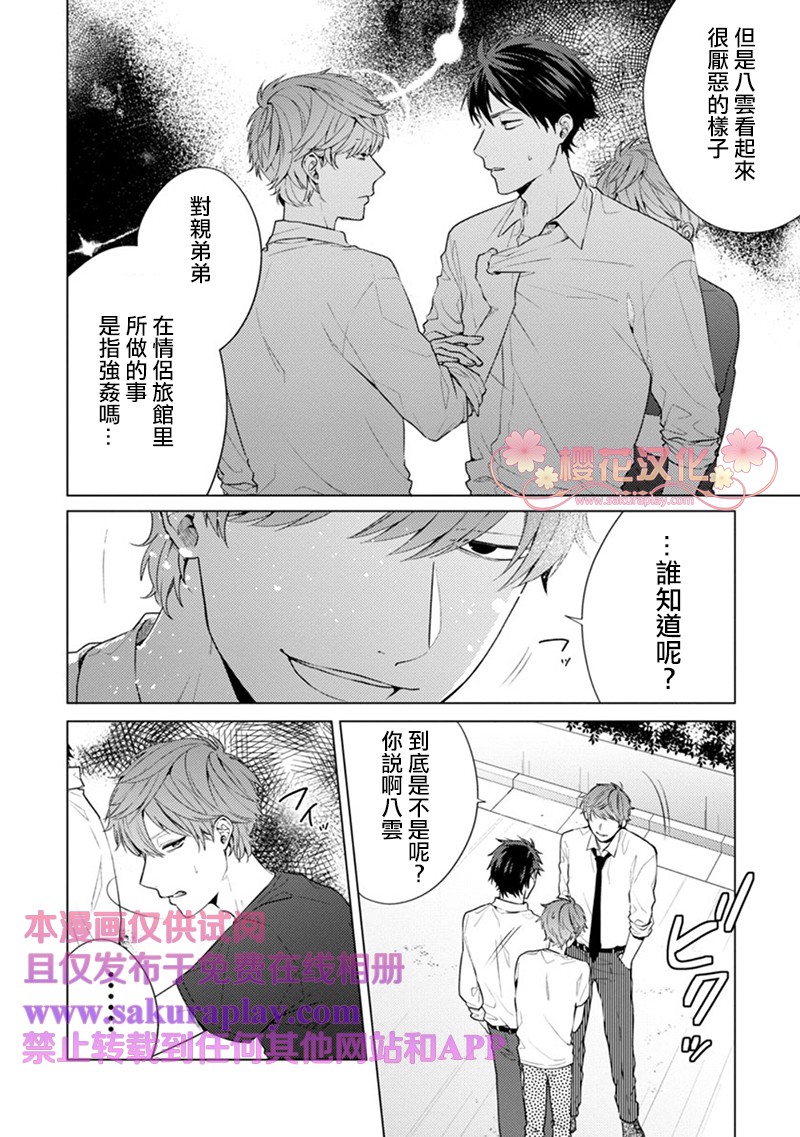 《我的扭曲乐园》漫画最新章节第1话免费下拉式在线观看章节第【18】张图片