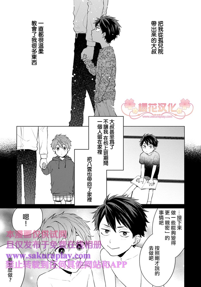 《我的扭曲乐园》漫画最新章节第1话免费下拉式在线观看章节第【7】张图片