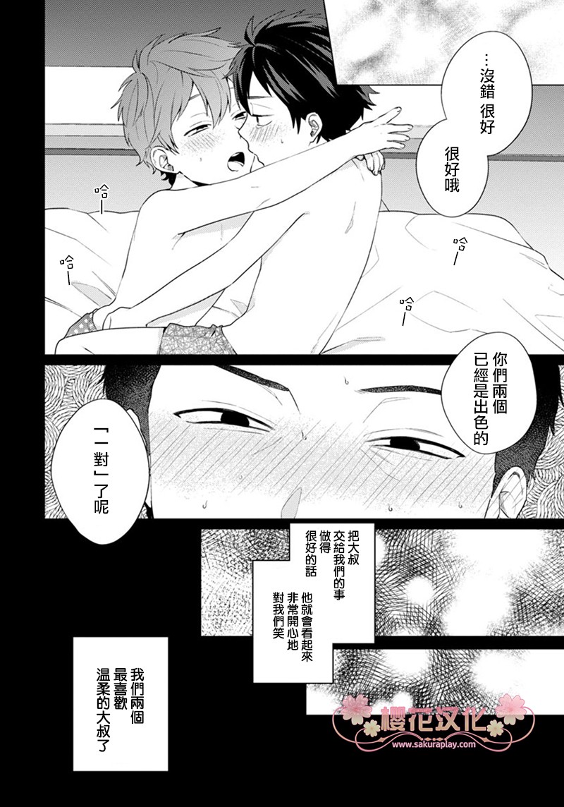 《我的扭曲乐园》漫画最新章节第1话免费下拉式在线观看章节第【8】张图片