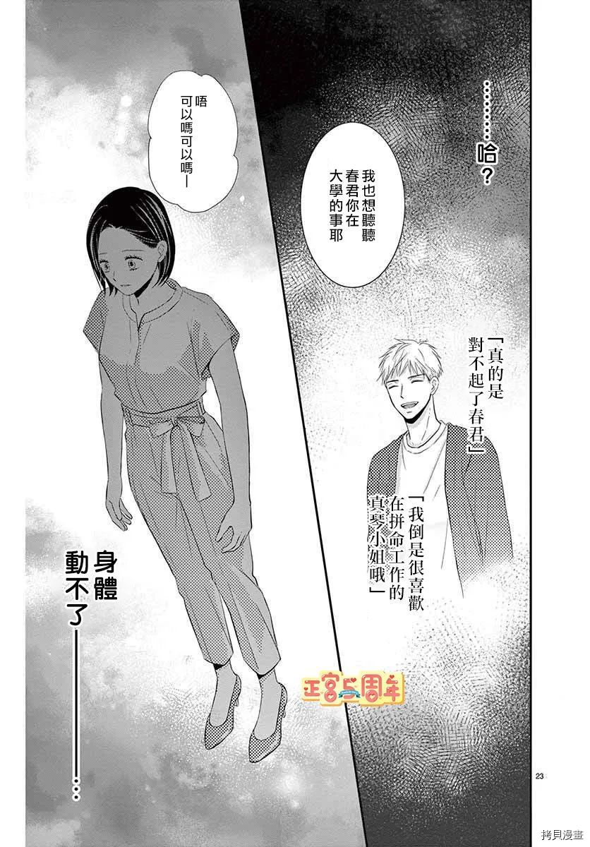 《用药的时间到了》漫画最新章节第1话免费下拉式在线观看章节第【23】张图片