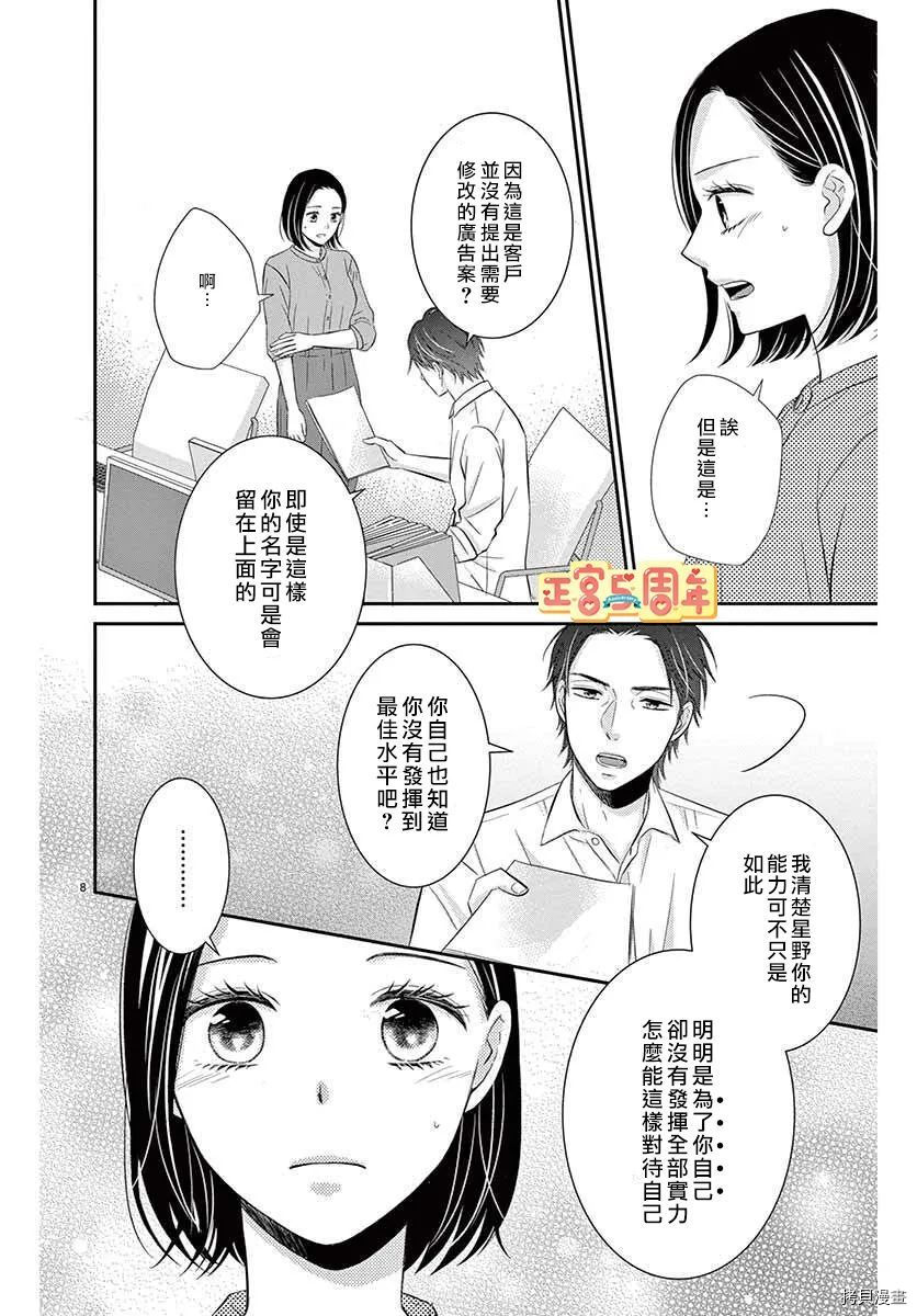 《用药的时间到了》漫画最新章节第1话免费下拉式在线观看章节第【8】张图片