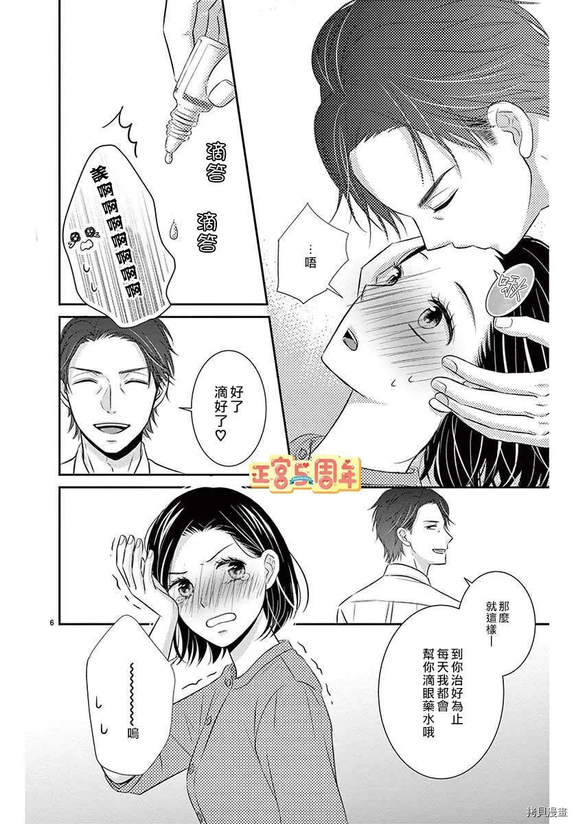 《用药的时间到了》漫画最新章节第1话免费下拉式在线观看章节第【6】张图片