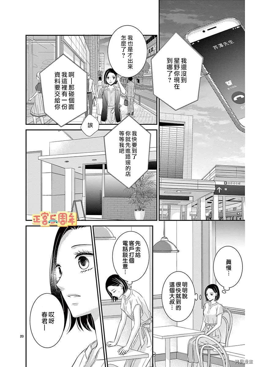 《用药的时间到了》漫画最新章节第1话免费下拉式在线观看章节第【20】张图片