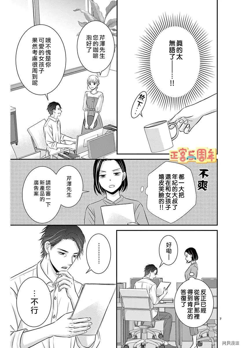 《用药的时间到了》漫画最新章节第1话免费下拉式在线观看章节第【7】张图片