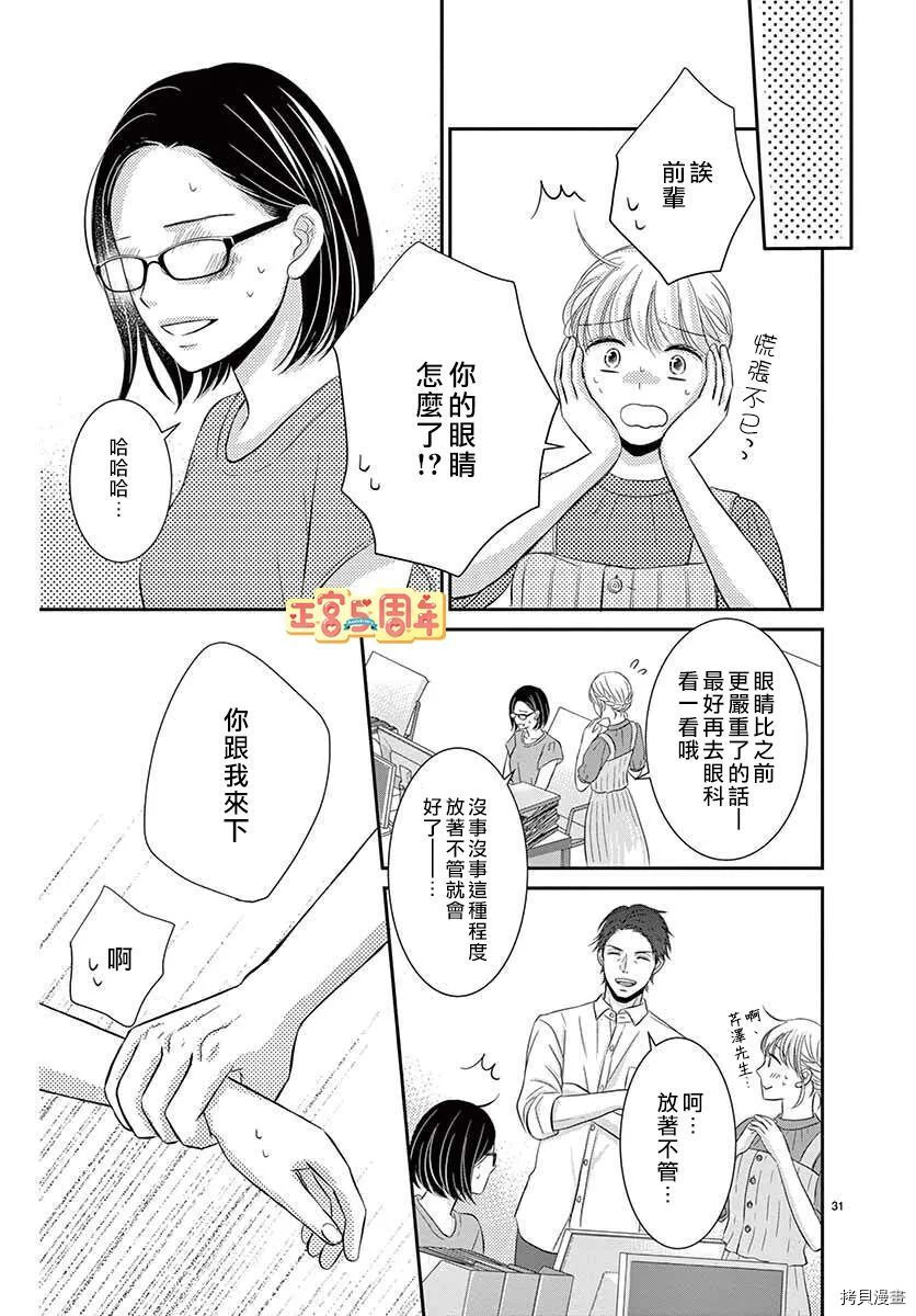 《用药的时间到了》漫画最新章节第1话免费下拉式在线观看章节第【31】张图片