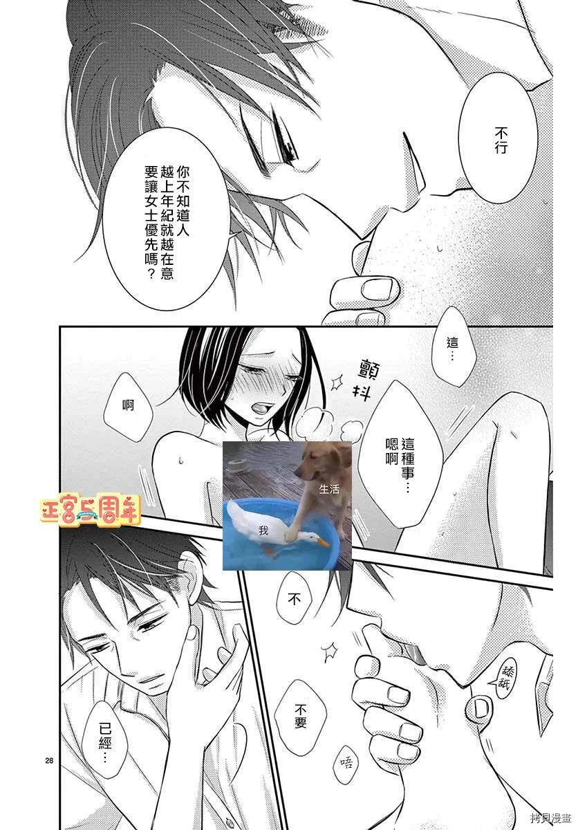 《用药的时间到了》漫画最新章节第1话免费下拉式在线观看章节第【28】张图片