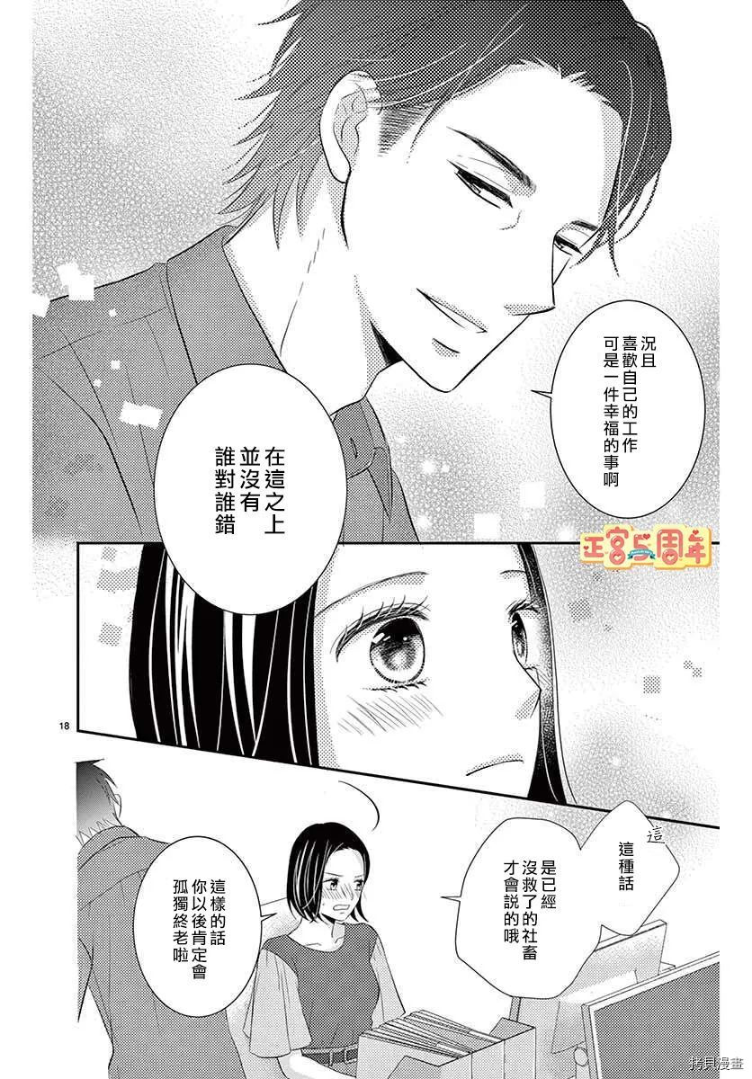 《用药的时间到了》漫画最新章节第1话免费下拉式在线观看章节第【18】张图片