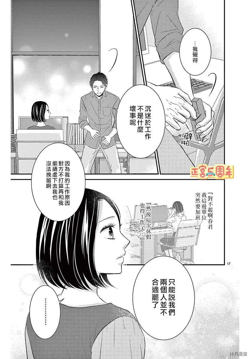 《用药的时间到了》漫画最新章节第1话免费下拉式在线观看章节第【17】张图片