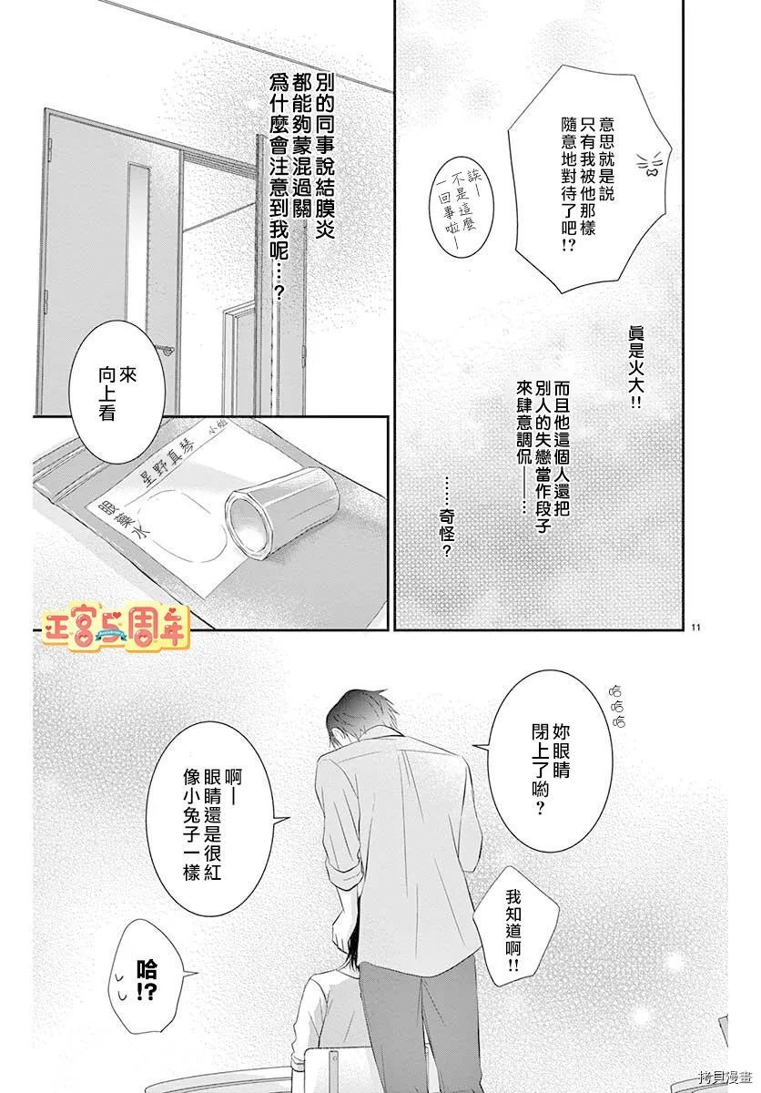 《用药的时间到了》漫画最新章节第1话免费下拉式在线观看章节第【11】张图片