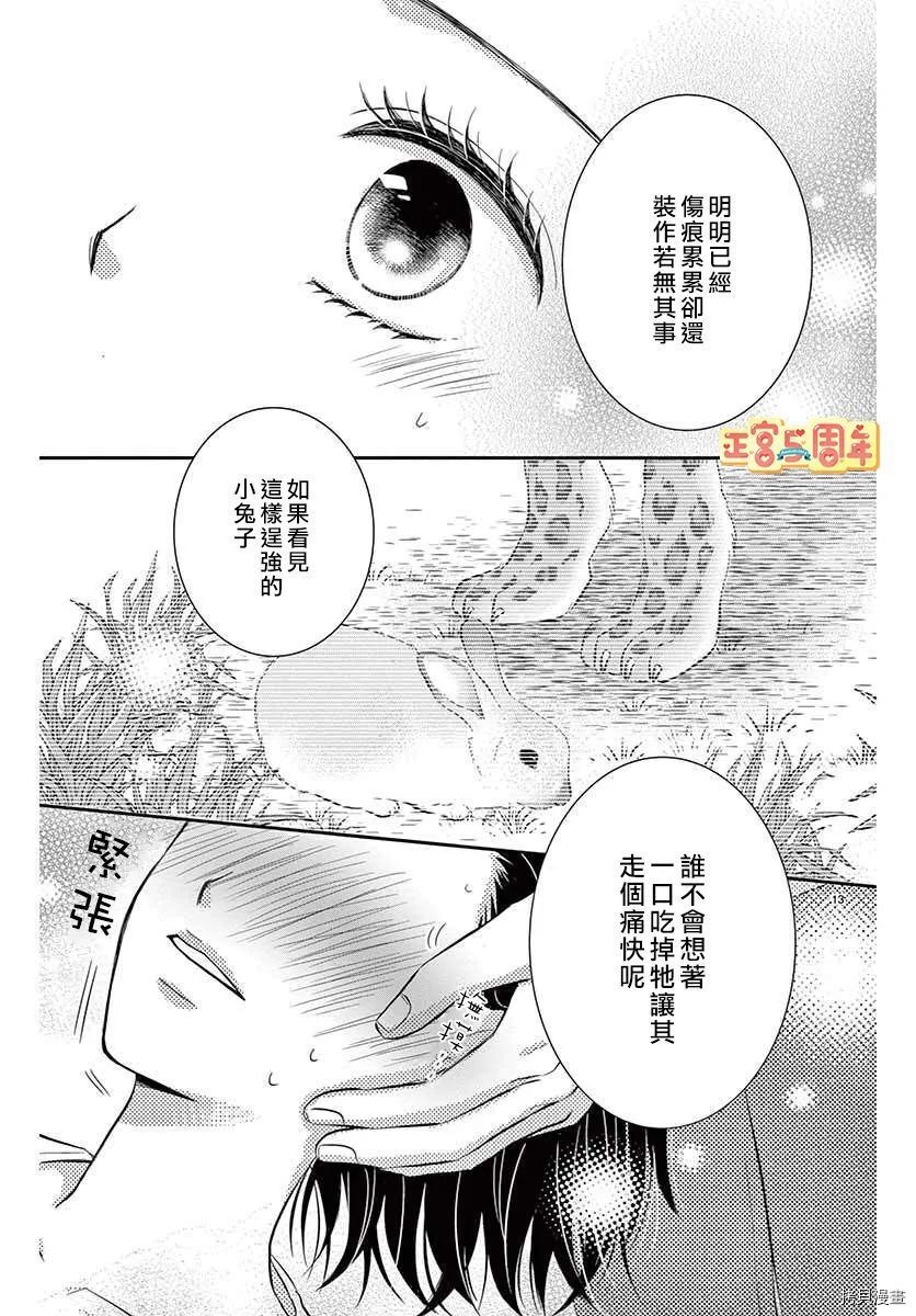 《用药的时间到了》漫画最新章节第1话免费下拉式在线观看章节第【13】张图片