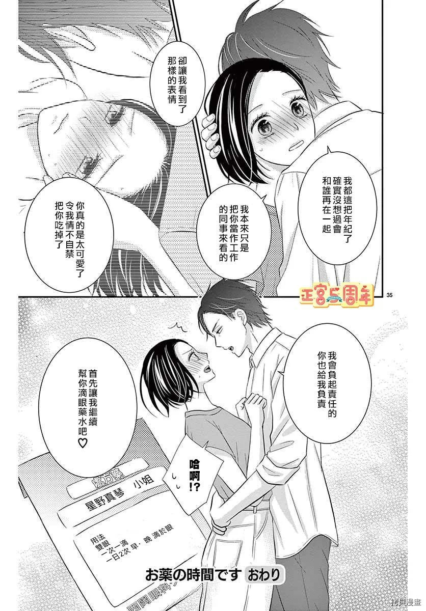 《用药的时间到了》漫画最新章节第1话免费下拉式在线观看章节第【35】张图片