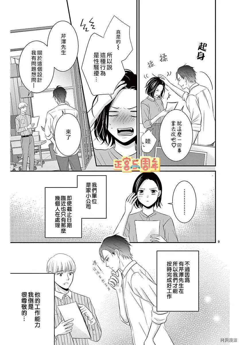 《用药的时间到了》漫画最新章节第1话免费下拉式在线观看章节第【9】张图片