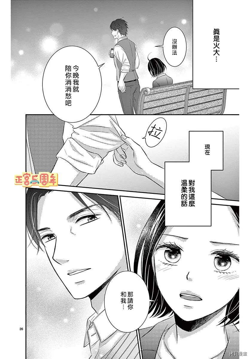 《用药的时间到了》漫画最新章节第1话免费下拉式在线观看章节第【26】张图片