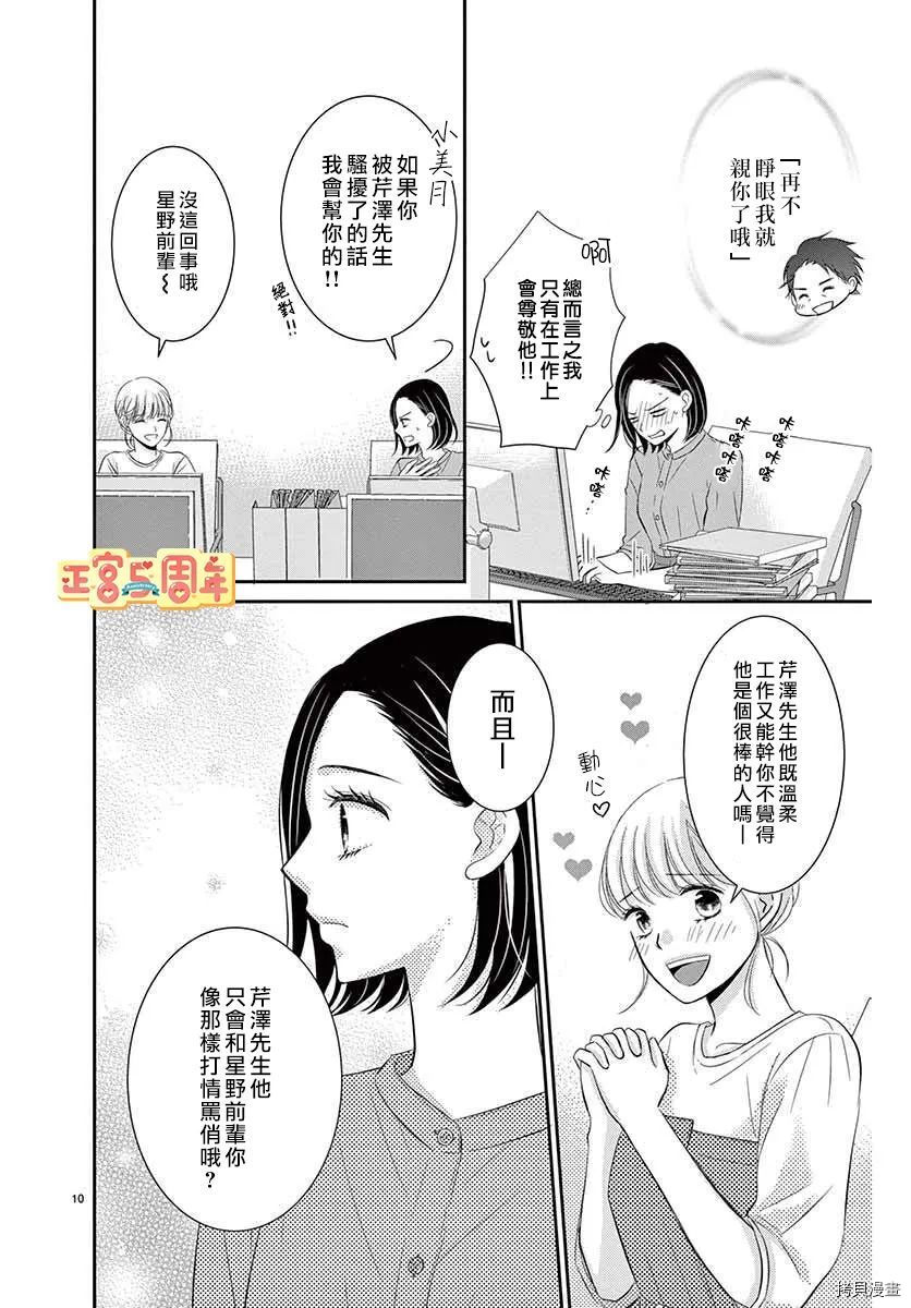 《用药的时间到了》漫画最新章节第1话免费下拉式在线观看章节第【10】张图片