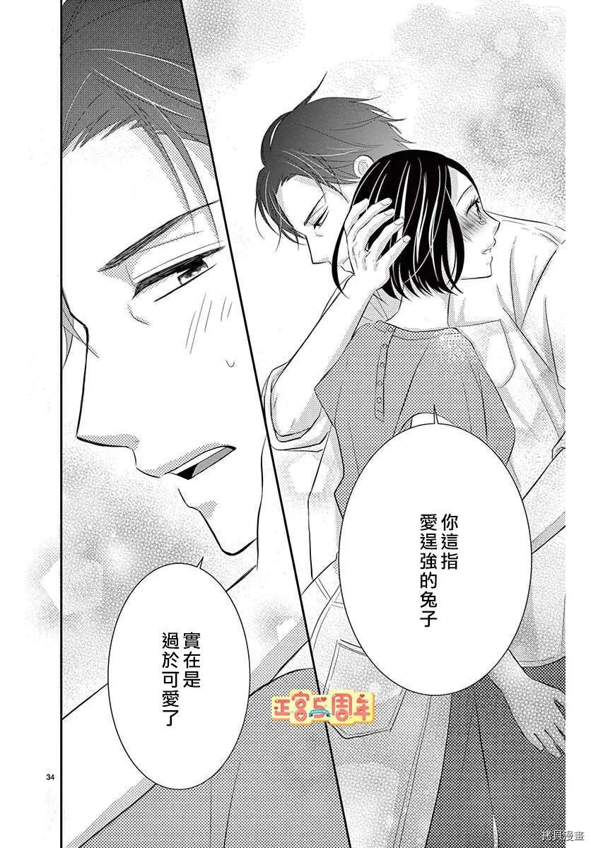 《用药的时间到了》漫画最新章节第1话免费下拉式在线观看章节第【34】张图片