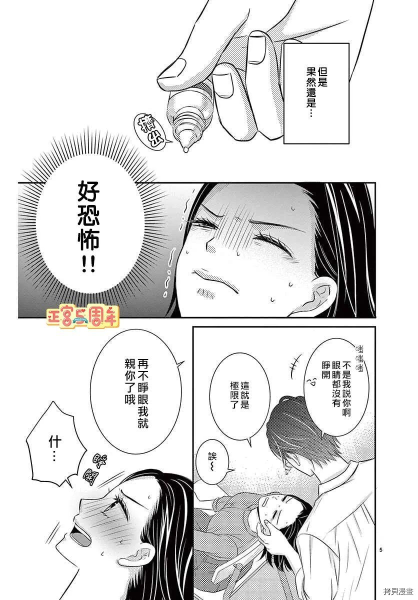 《用药的时间到了》漫画最新章节第1话免费下拉式在线观看章节第【5】张图片