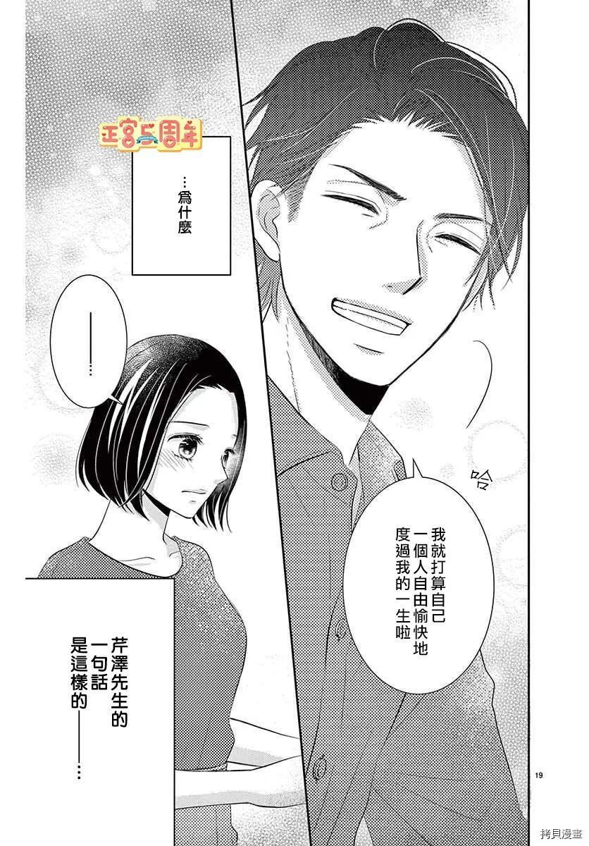 《用药的时间到了》漫画最新章节第1话免费下拉式在线观看章节第【19】张图片