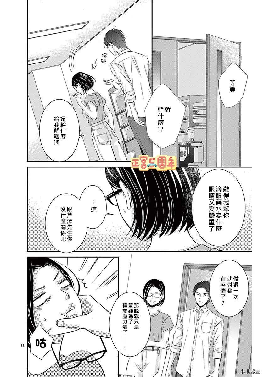 《用药的时间到了》漫画最新章节第1话免费下拉式在线观看章节第【32】张图片