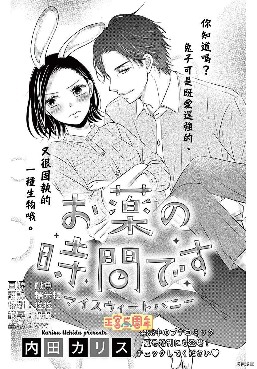 《用药的时间到了》漫画最新章节第1话免费下拉式在线观看章节第【1】张图片