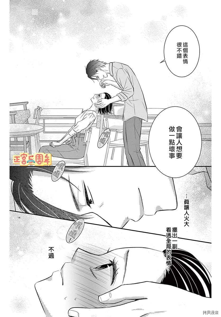 《用药的时间到了》漫画最新章节第1话免费下拉式在线观看章节第【14】张图片